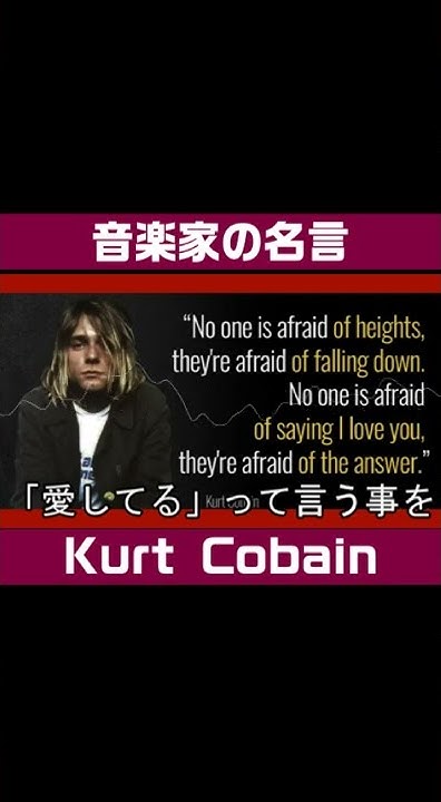 音楽家の名言 Kurt Cobain カートコバーン Nirvana Shorts Youtube