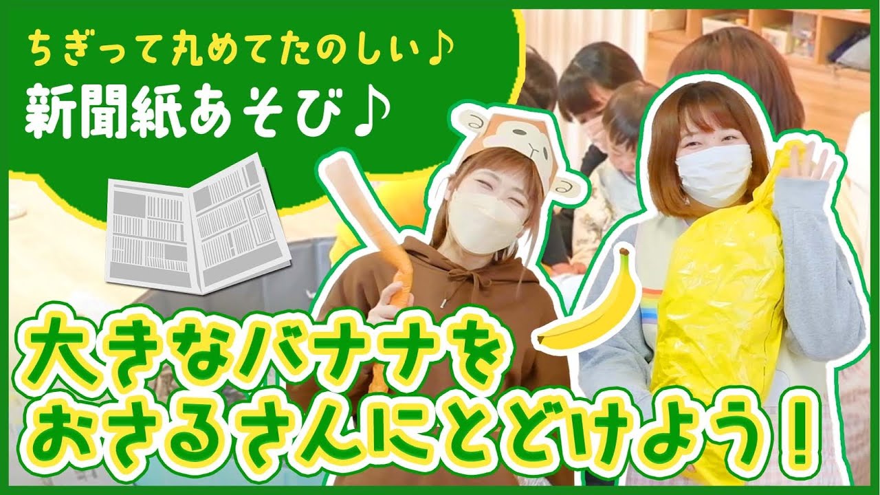 新聞紙で遊ぼう✨】ちぎって!丸めて!たのしい新聞紙遊び 新聞紙で遊ぼう✨】ちぎって!丸めて!たのしい新聞紙遊び
