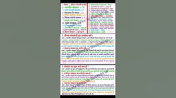 कक्षा 10वीं संस्कृत|अध्याय 06 | भारतीय संस्कारा: || #objective #subjective  #studybihar #shorts