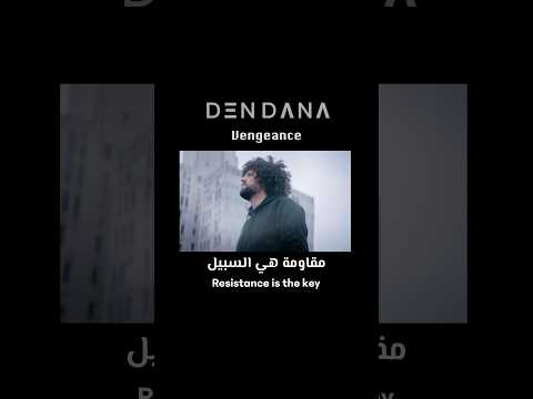 🌹 Vengeance🌹new single de disponible sur  @Dendanaofficiel #algerian #music #2025 #single #peace