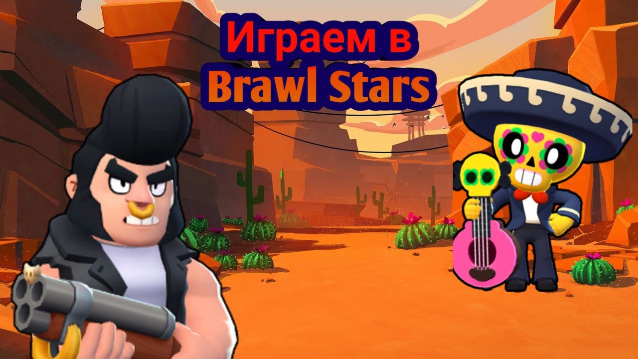 Фотка игры brawl. Brawl Stars генерал Гавс.