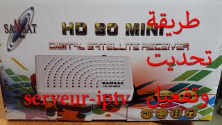 طريقة تحديت وتفعيل السيرفر مع iptv على جهاز samsat hd 80 mini