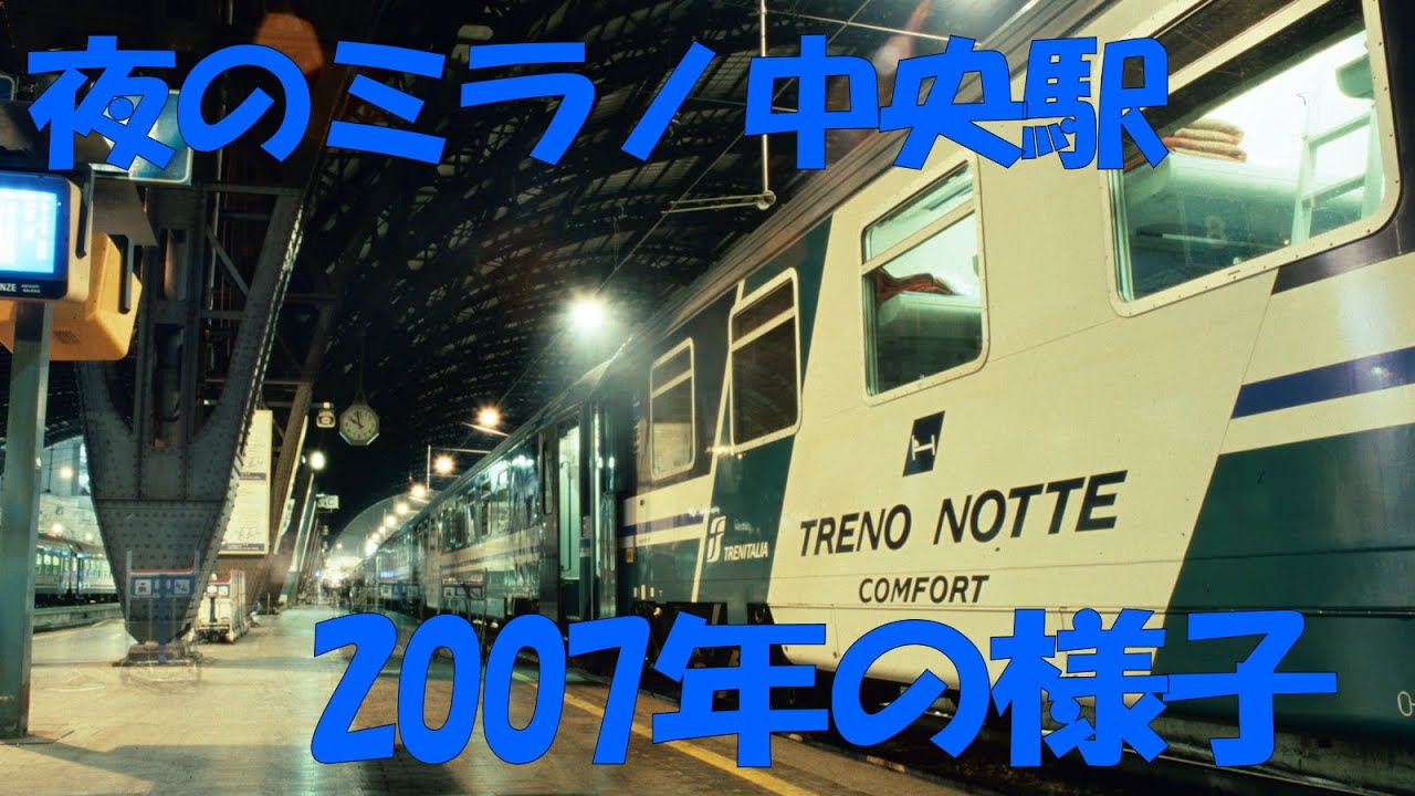 Di Notte A Milano Stazione Centrale ミラノ中央駅の夜 07 Youtube