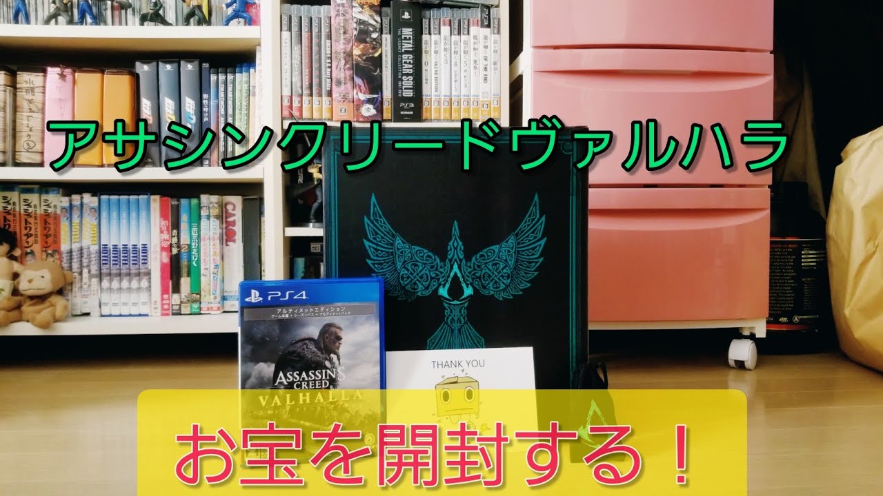 アサシンクリードヴァルハラコレクターズエディションを開封してみた