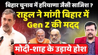 Bihar Election      Gen Z           Deepak Sharma 