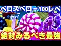 【神回】ペロスペロー100レべ耐久盛りにしたら最強覚醒した【バウンティラッシュ】