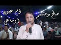 صالح بوخشيم ام عيون اوساعى حفل ال الدقيشى الصعيده 2021 9 15للزكريات 