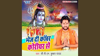 Banke kanwariya shiv ke duwariya