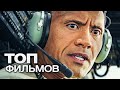 10 ОТЛИЧНЫХ ФИЛЬМОВ ОТ КОМПАНИИ 20th CENTURY STUDIOS. ЧАСТЬ 3!