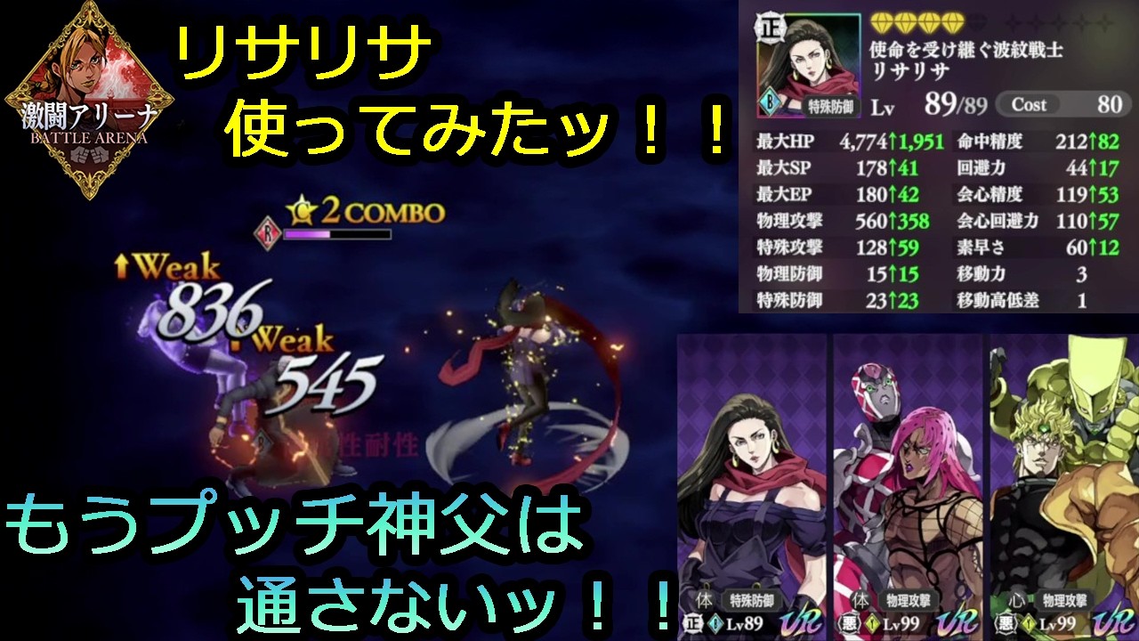 オラドラ！特殊タンクリサリサアリーナで使ってみた！！赤パは絶対許しませんッ！？戦闘シーンは4:43～　【ジョジョの奇妙な冒険　オラオラオーバードライブ】