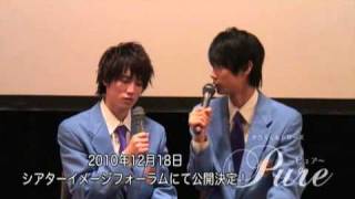 馬場良馬×内藤大希／映画『タクミくんシリーズ Pure 〜ピュア〜』主演2人によるコメント映像