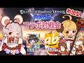 みんなで「グランブルーファンタジー ヴァーサス -ライジング-」withゲムぼく。【GBVSR】