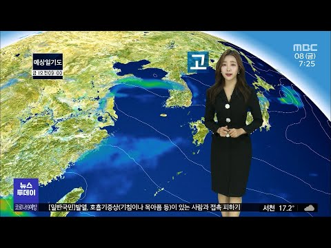 날씨 종합/대전MBC
