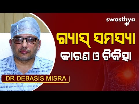 ଗ୍ୟାସ୍ ସମସ୍ୟା - କାରଣ ଓ ଚିକିତ୍ସା | Dr Debasis Misra on Causes & Treatment of Gastric (Gas) Problems