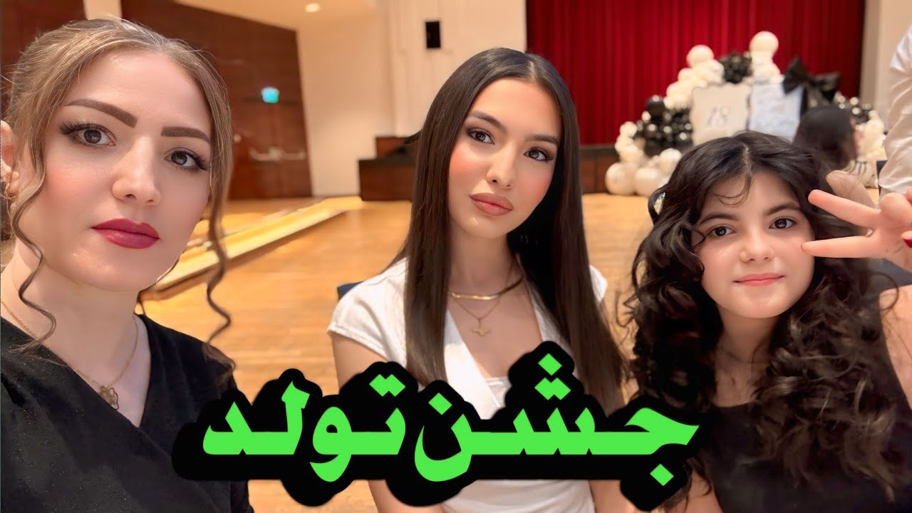 تولد دوستمون چی پوشیدیم؟! 😍🎉 (ولاگ خرید و جشن)