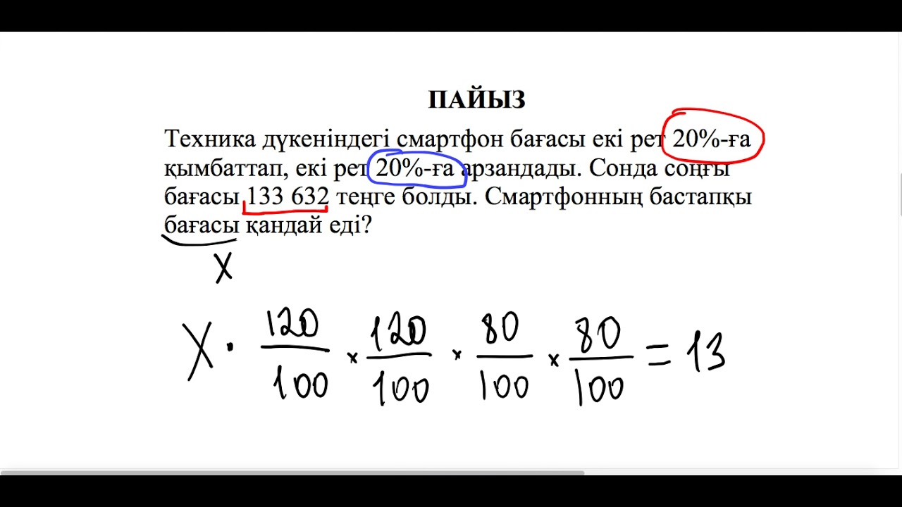 НИШ. БИЛ. РФМШ есебі. Пайыз