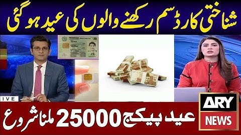 The Government announces new Eid Ul Fitr Program to help the Poor || eid ul fitr 2024 program apply