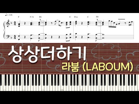 Journey To Atlantis (상상더하기) - LABOUM (라붐)