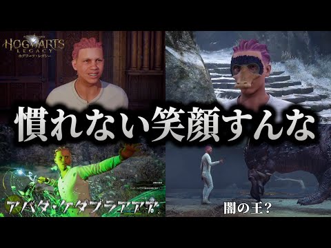 ついにヴォルデモート超え 許されざる呪文を嬉々として使いまくるキヨ ホグワーツレガシー 4 キヨ切り抜き