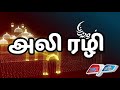  ''ரமழான் வசந்தம் நாளும் ஒரு கேள்வி'' இஸ்லாமிய வினா விடை போட்டி- 2021 : கேள்வி இலக்கம் - 18