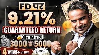 FD पर 9.21% Guaranteed Return | रोज़ 3000 से 5000 कमाने का तरीक़ा | SAGAR SINHA