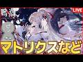 【鳴潮】ダーニャPVとかマトリクスとか【Wuthering Waves】