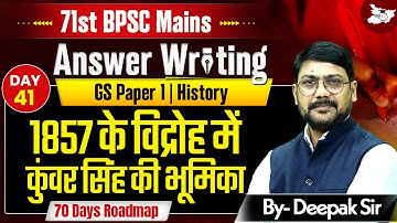 71st BPSC Mains Answer Writing | GS Paper 1 History | BY Deepak Sir | BPSC StudyIQ #41
