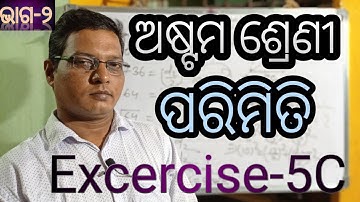 Mensuration Class 8th Excercise-5C || CLASS VIII