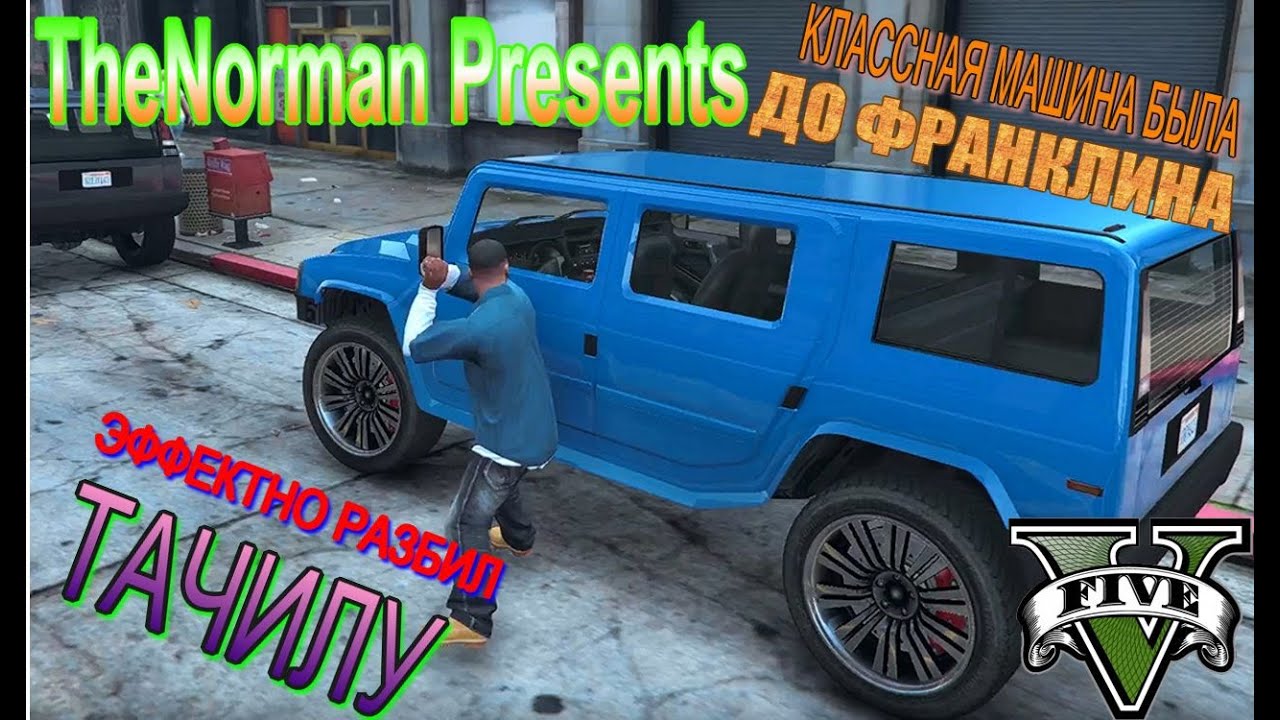 Как найти крутые тачки в игре