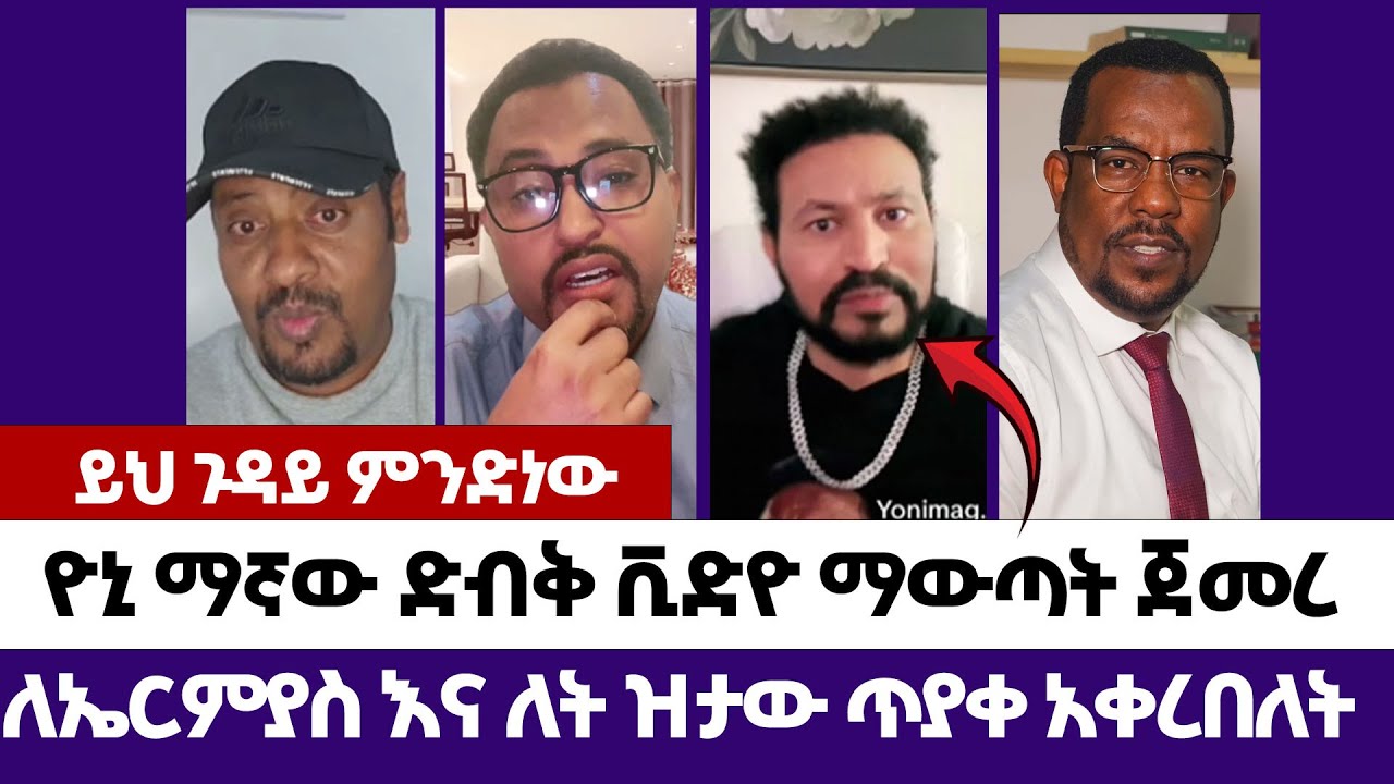ለኤርምያስ እና ለት ዝታው ጥያቀ አቀረበለት | እምነት | Abel Abuna | faithline | Aman Shalom | Endalk | Ermias abebe