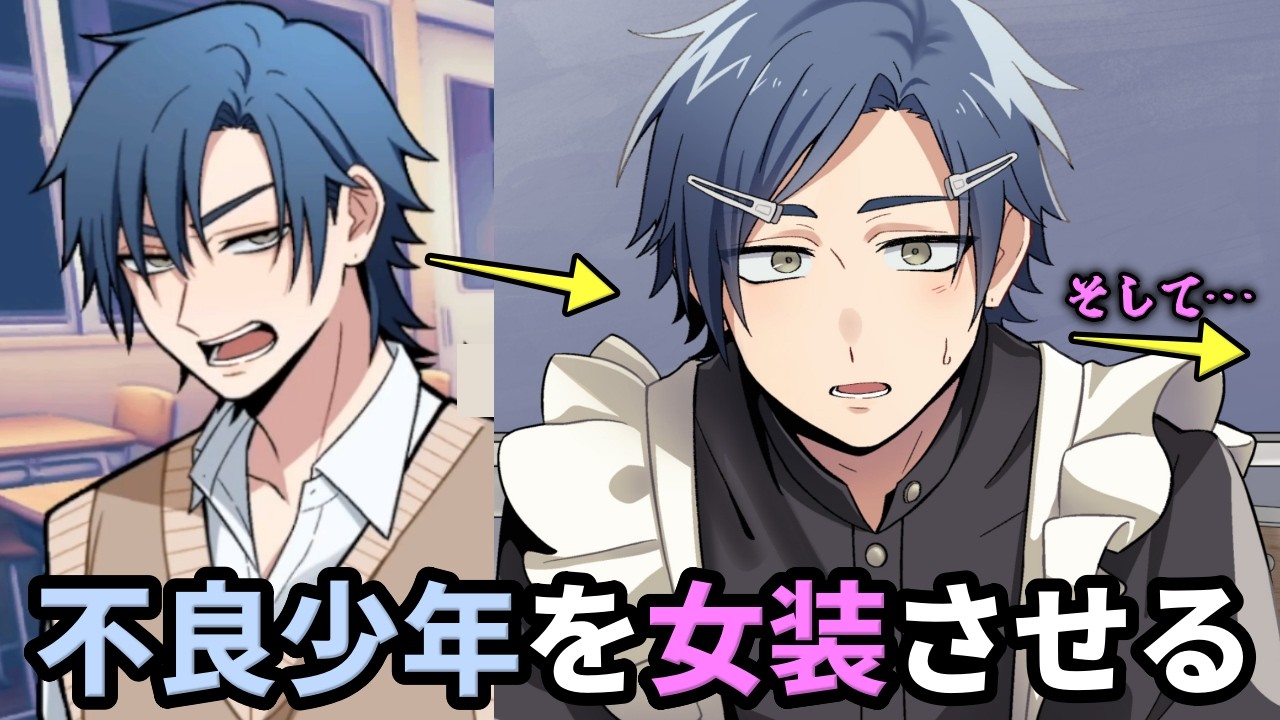 Get the savage delinquent to crossdress in a way that doesn't