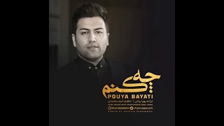 Pouya Bayati – Che Konam | OFFICIAL AUDIO |  پویا بیاتی - چه کنم  | blog_music 2018