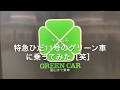 JR東海 キハ85系 特急(ワイドビュー)ひだ11号の展望グリーン車の旅 [字幕付き]