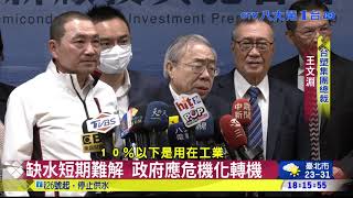 缺水衝擊全球晶片 BBC撰文報導 八大民生新聞 2021042112