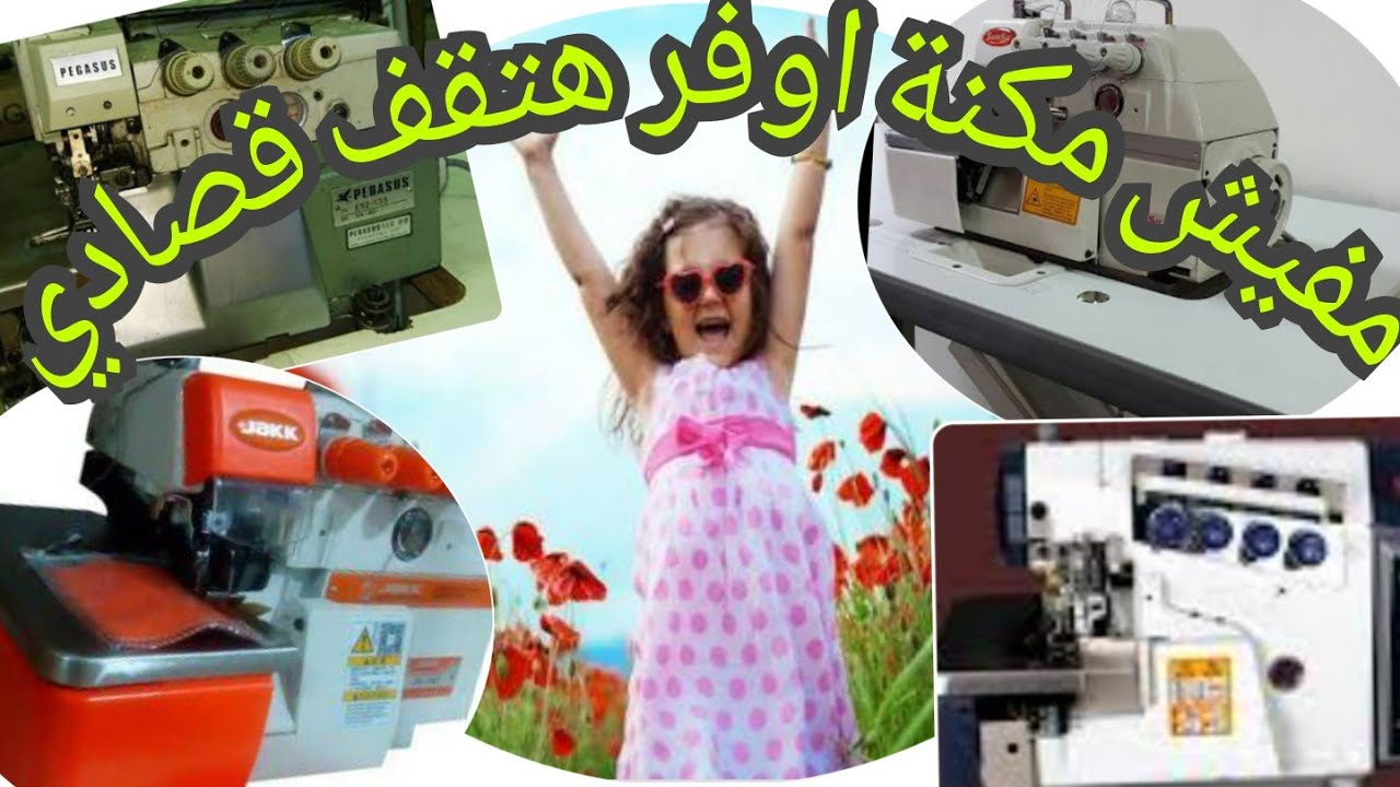 تعلم مكنة الاوفر ولضمها واسرارالعمل علي اي مكنة اوفر بسهولةكورس مكنة الاوفر الجزئ الثاني