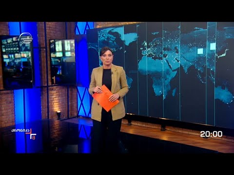 ქრონიკა 20:00 საათზე - 17 მაისი, 2022 წელი