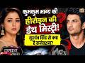 Sanchita Ugale Suicide News Live:Mumbai में Sanchita Ugale की मौत का Sushant Singh Rajput connection