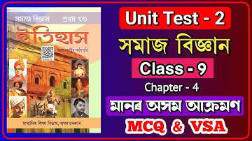 Class 9 Social Science 2nd Unit Test Question Paper 2025 | Chapter 4 | মানৰ অসম আক্ৰমণ | H3N5V3