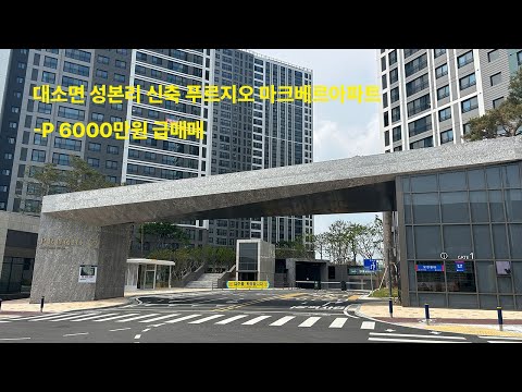 성본산단 음성푸르지오 마크베르 아파트 42평형 마피 7000만원 급매매