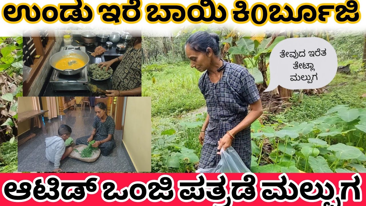 ಆಟಿಡ್ ಒಂಜಿ ಪತ್ರಡೆ ಮಲ್ಪುಗ.😃.. ಅಮ್ಮ ಎಂಕ್ ನೆರ್ಯೆರ್ ಮಾರ್ರೆ😁😂 🤦‍♂️#tulunadu #ಆಟಿ #tuluvlogs #udupi 