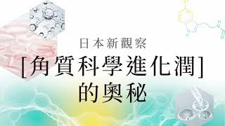 SOFINA iP 角質修護恆潤精萃水｜角質科學進化潤的奧秘篇x曹佑寧