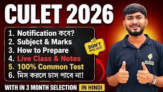 Calcutta University Law Admission 2026। Best Coaching। CULET Form Fill Up 2026 Exam ABC Center