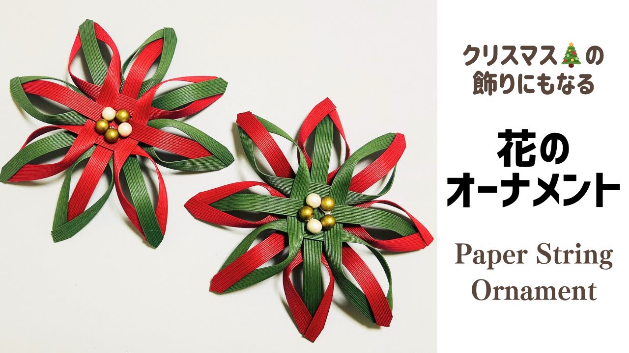 Floral ornaments that can also be used as Christmas decorations
