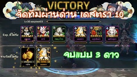 Yokai Saga จัดทีมผ่านด่านเดสตรา10 - [ทีมน้องแมว] [HD 1080p]