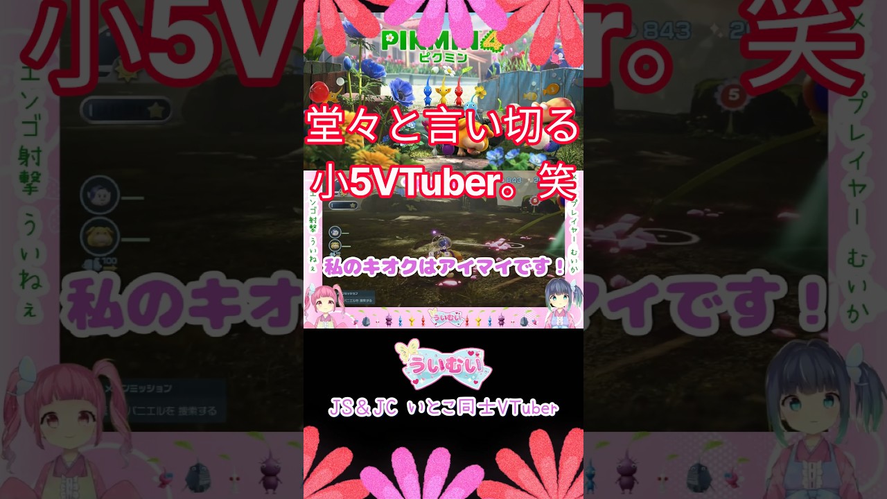 漢字読めなくて生まれた神名言www【ピクミン4】小5VTuberういねぇ #ゲーム実況 #shorts #切り抜き