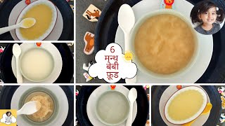Baby food stage 1 | Bache ka pehla khana | 6 mahine ke baby ka khana |  Baby first food recipes |