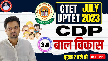 CTET/UPTET EXAM 2023 | CDP |  PRACTICE SET-  34 | cdp practice set for ctet/uptet 2023
