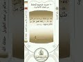 100 58 سلسلة 100 حديث صحيح للحفظ من قصار الأحاديث 