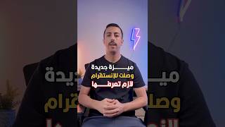 ميزة جديدة وصلت للإنستقرام لازم تعرفها