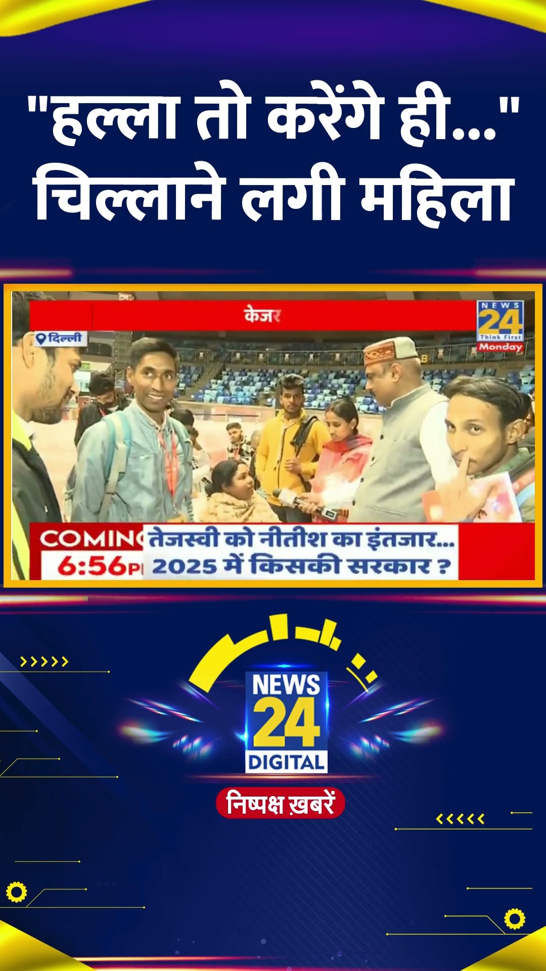Mahaul Kya Hai: सबके सामने किसपर और क्यों चिलाने लगी महिला ?